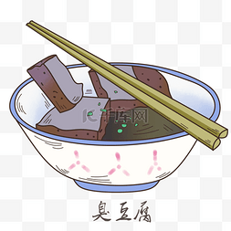 炸串臭豆腐图片_特色长沙臭豆腐插画