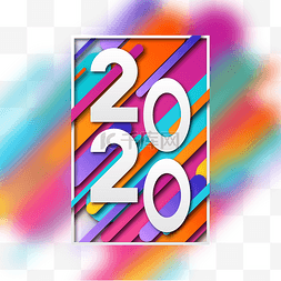 2020年跨年图片_2020投影字