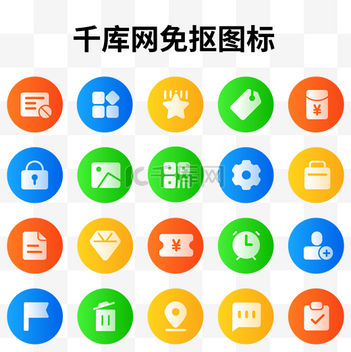任务icon设计素材-任务icon模板设计-海报图片下载-千库网