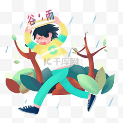 卡通下雨图片_谷雨雨中奔跑的男孩插画