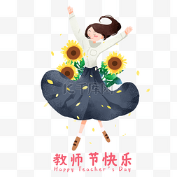 教师节跳舞老师