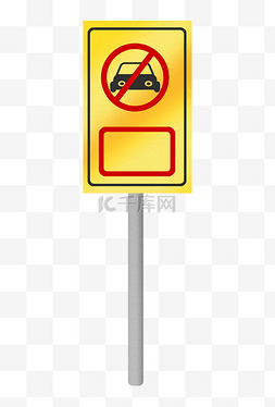 禁止车辆PPT警示