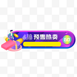 电商渐变banner胶囊