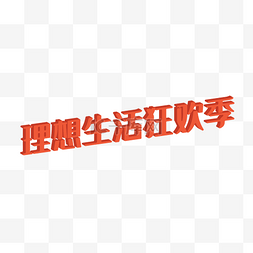 励志logo2图片_天猫618logo