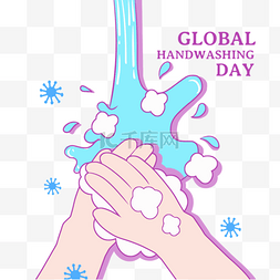 global handwashing day蓝色抽象洗手