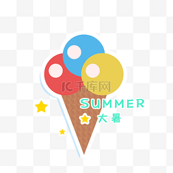 夏季冰激凌