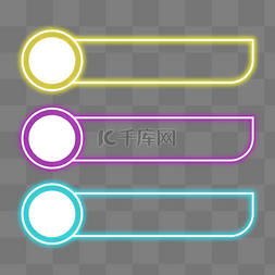电商霓虹灯标题框