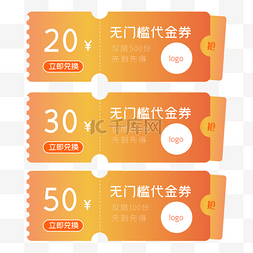 代金券图片_无门槛代金券