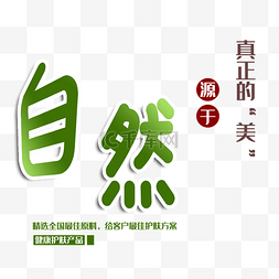 banner素食图片_化妆品文字排版