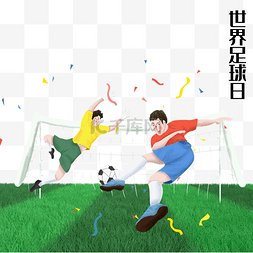 世界足球日图片_创意卡通世界足球日