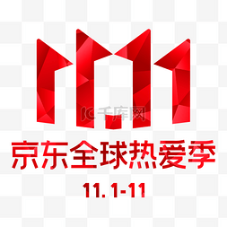 足够热爱图片_京东双11全球热爱季LOGO