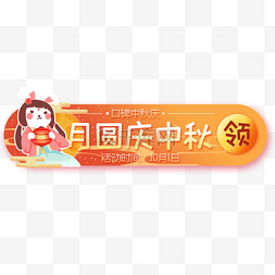 灯笼电商图片_中秋节拟人兔子月亮彩云banner促销