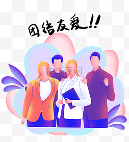 扁平噪点人物图片_扁平商务噪点人物信任