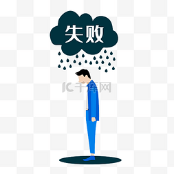 站立图片_失败站立男人