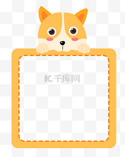 边框小狗图片_黄色小狗边框