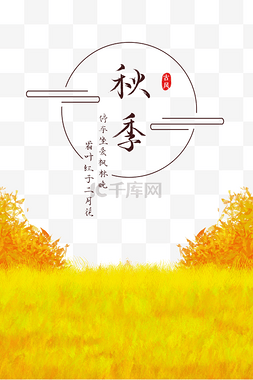 二十四节气红色图片_秋季黄色树木风景
