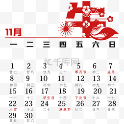 剪纸风日历图片_牛年11月剪纸日历