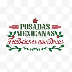 弹幕字体排版图片_卡通posadas mexicanas tradiciones navidenas