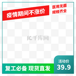 疫情框图片_医疗电商边框