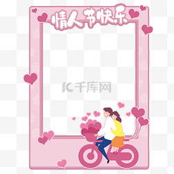 粉色浪漫情侣图片_骑单车情侣拍照框