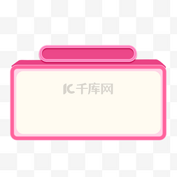 立体电商粉色图片_粉色立体电商标题框促销产品展示