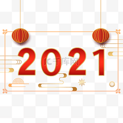 新年小烟花图片_2021新年吉祥春节