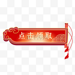 周年店庆标签图片_中国风传统纹理按钮