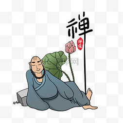 矢量和尚睡卧莲花禅