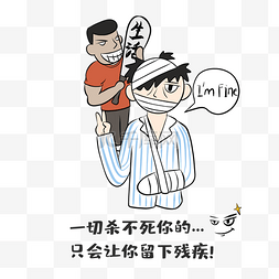 穿病号服的小女孩图片_毒鸡汤插画反转调侃轻松搞笑幽默