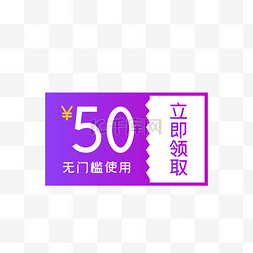 矢量渐变电商50元优惠券