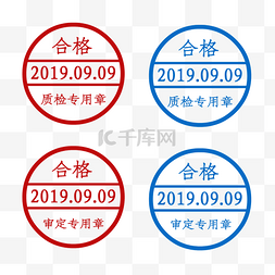 红蓝logo图片_红蓝质量合格印章