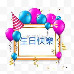 繁体中文爱生日贺卡