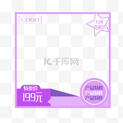 大促图紫色图片_618紫色电商产品主图边框