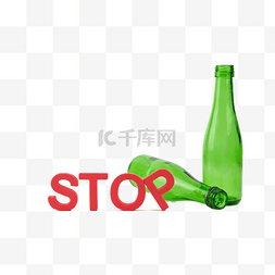 三足酒瓶图片_戒酒酒瓶stop