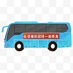 安全复工公交车