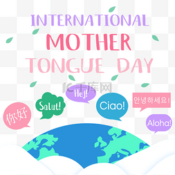 international mother tongue day地球嘴巴