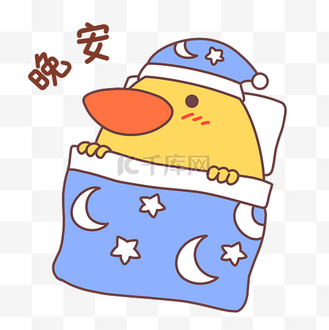 小鸡晚安表情包