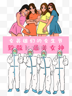 逆行图片_医护人员女生节