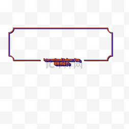 圆角矩形标题边框图片_51五一劳动节新媒体公众号立体矩