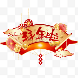 新年春节祝福红色