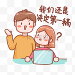 设计师改稿决定第一稿表情包