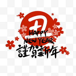 开红包图片_2021丑年谨贺新年