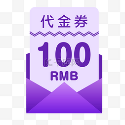 100元图片_电商扁平代金券