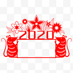 2020鼠年边框