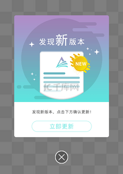 更新版本弹窗