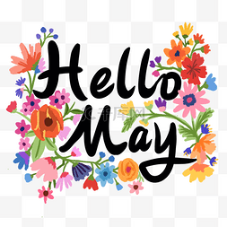 你好五月鲜花创意字体