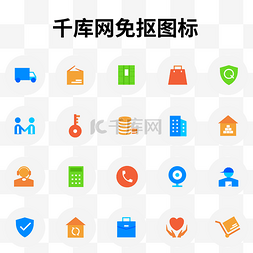 icon图标金融图片_物流快递驿站网页小图标汇总