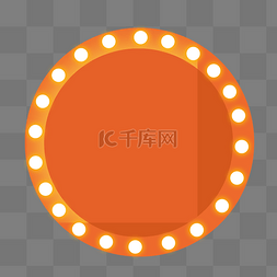 橙色底座大圆被一串发光小圆圈环