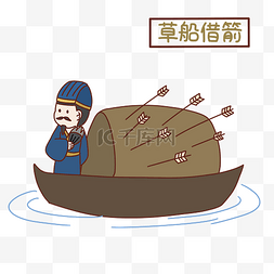童话故事字体图片_成语故事草船借箭