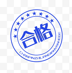 qcpass合格标图片-qcpass合格标图片素材免费下载-千库网